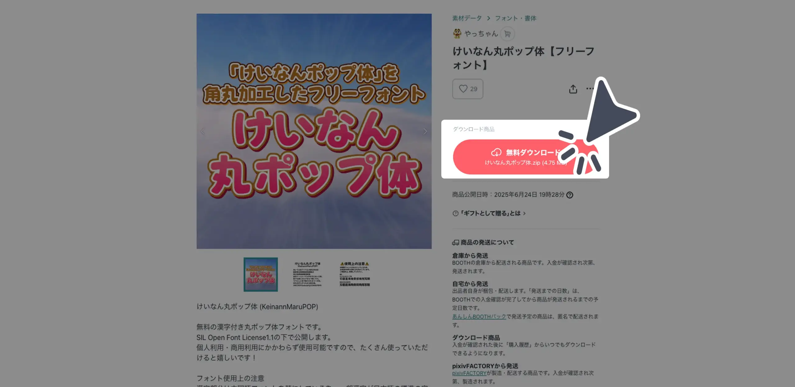 ダウンロード手順の画像