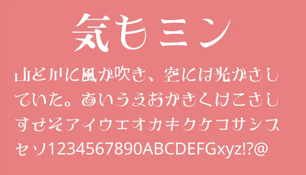気もミン