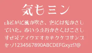 気もミン