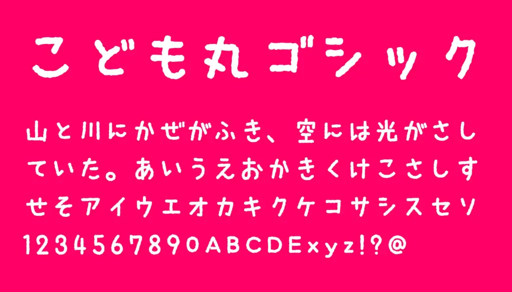 こども丸ゴシック