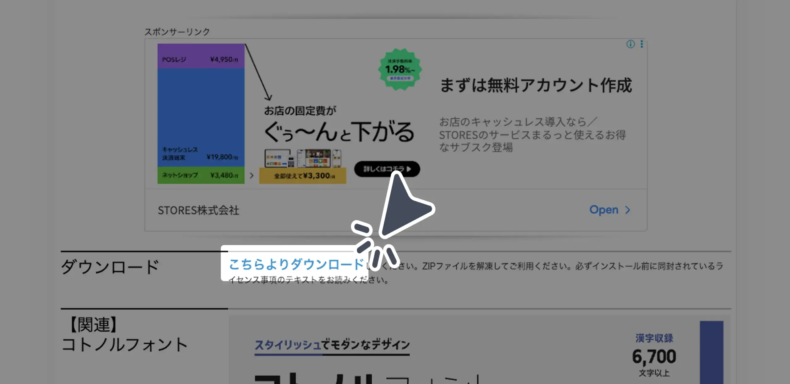 ダウンロード手順の画像