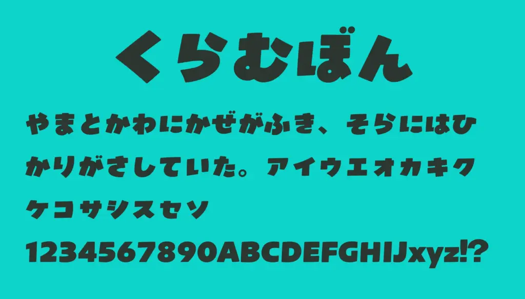 くらむぼん