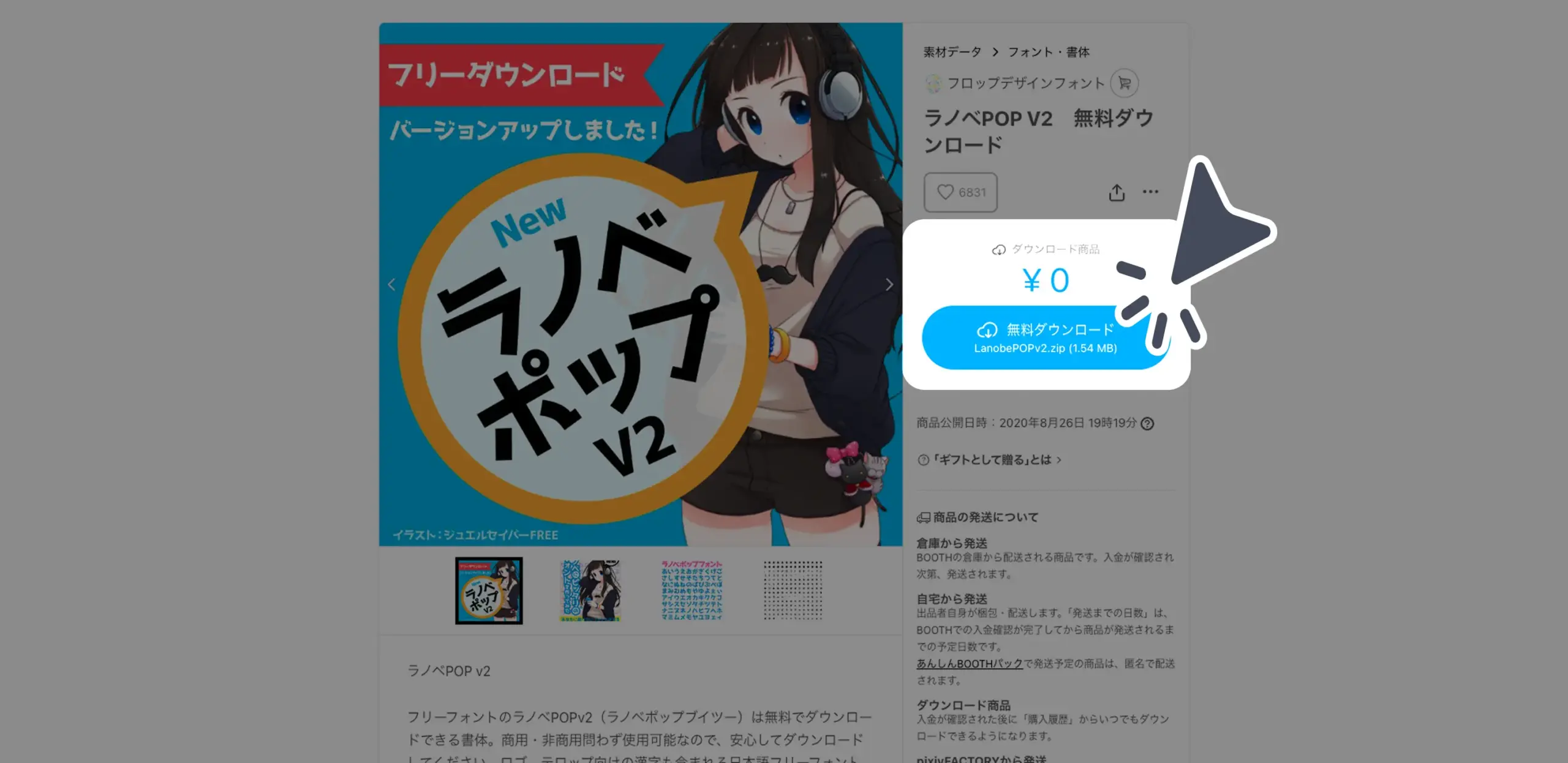 ダウンロード手順の画像