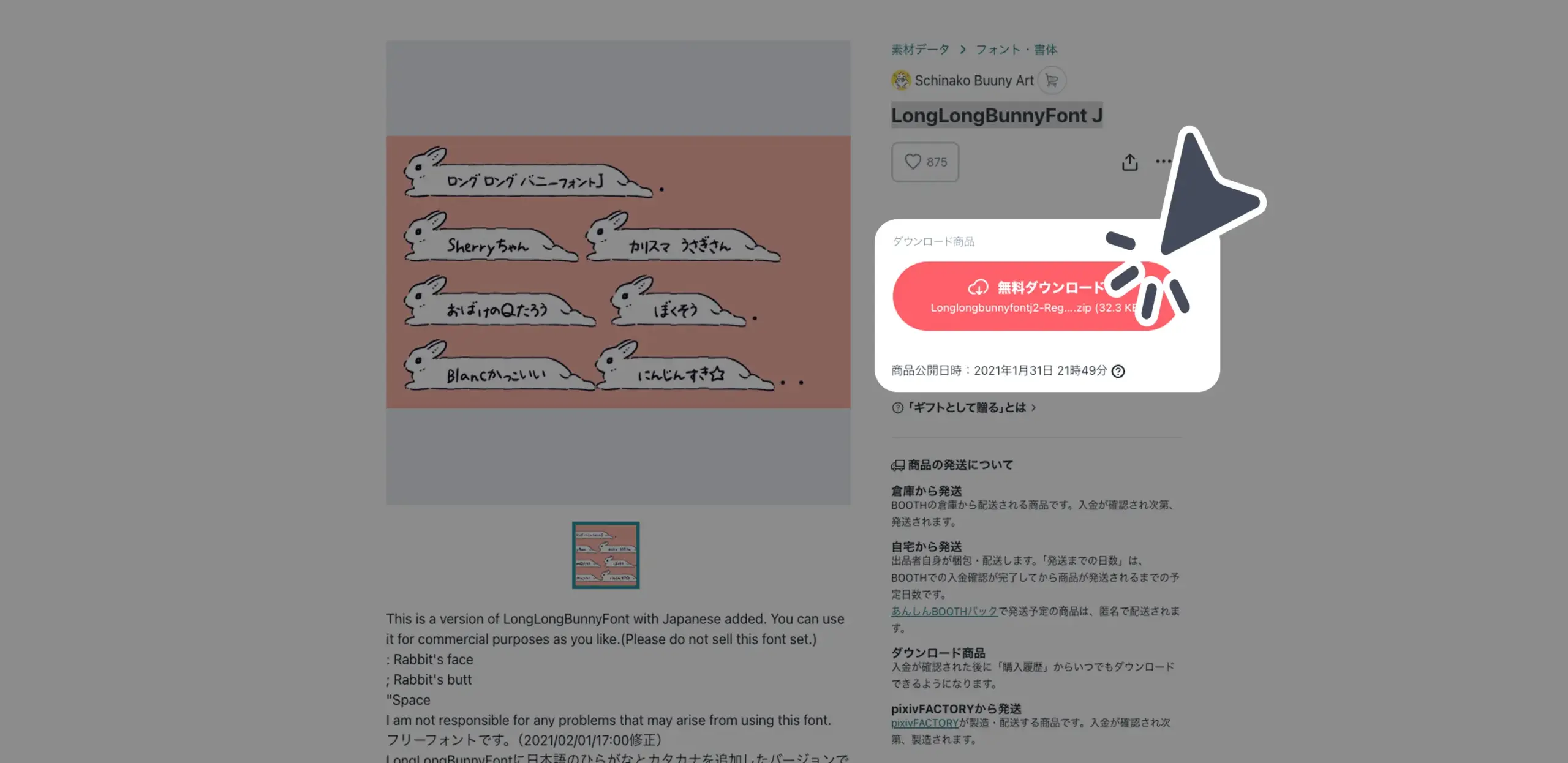 ダウンロード手順の画像
