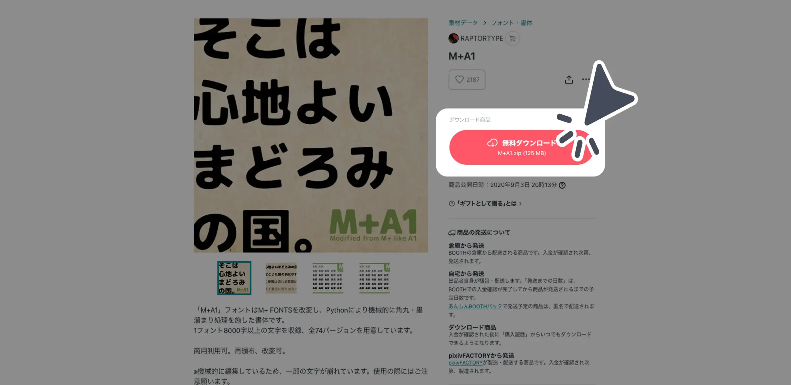 ダウンロード手順の画像