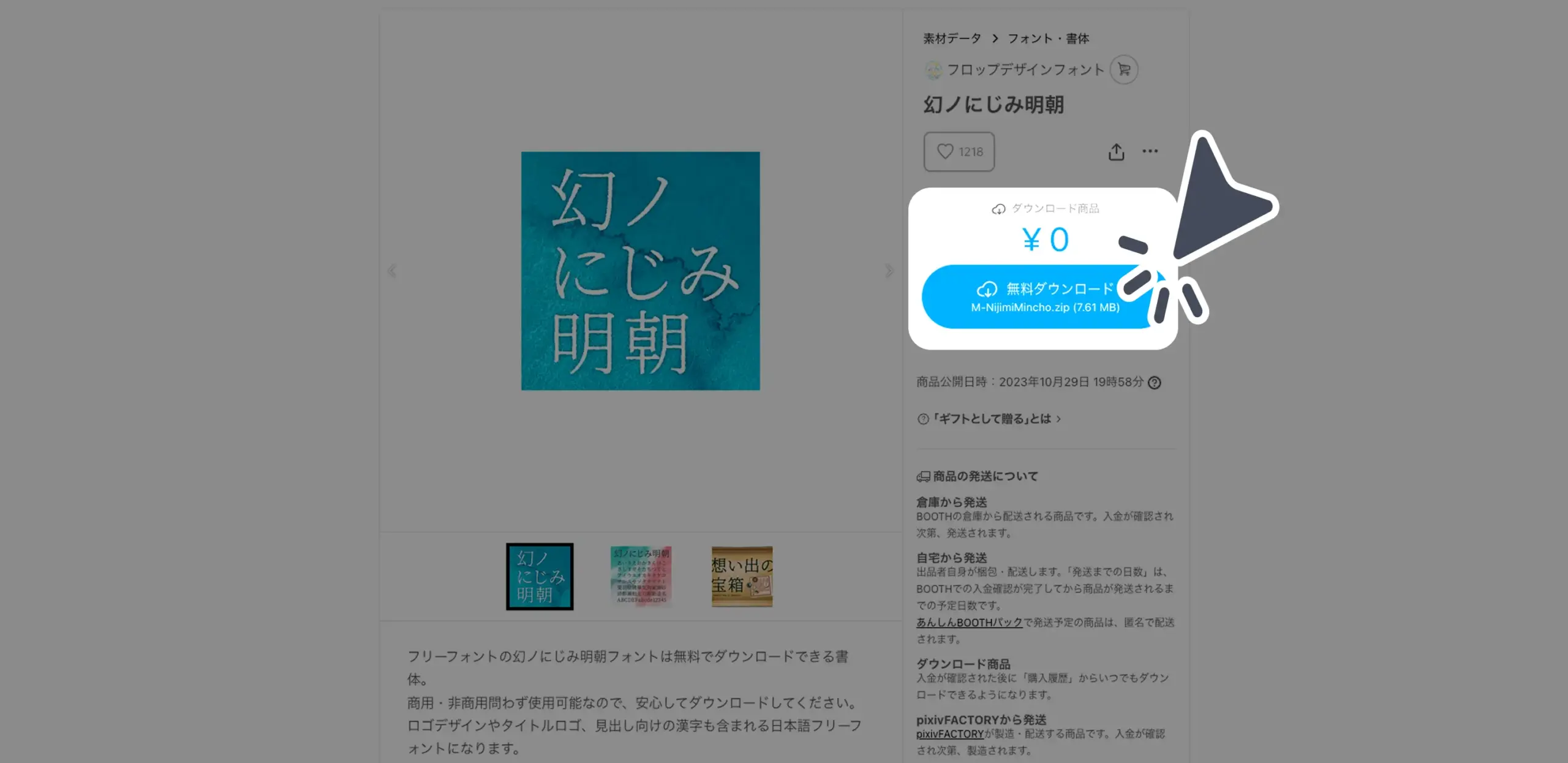 ダウンロード手順の画像