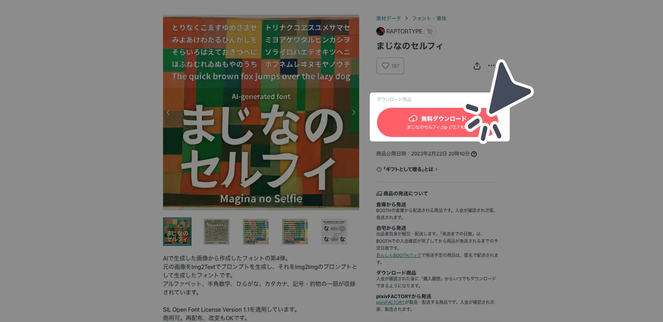 ダウンロード手順の画像