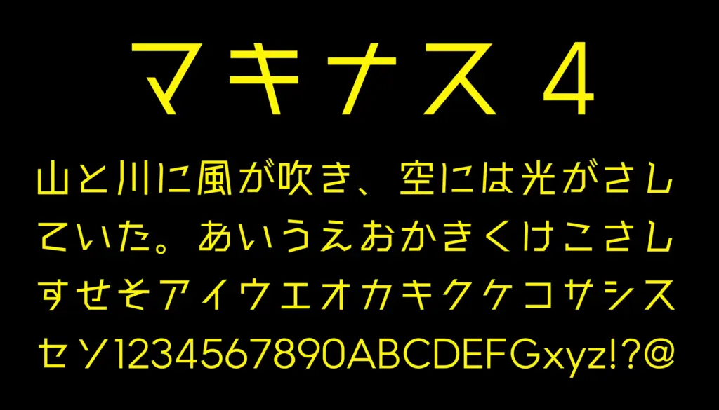 マキナス 4
