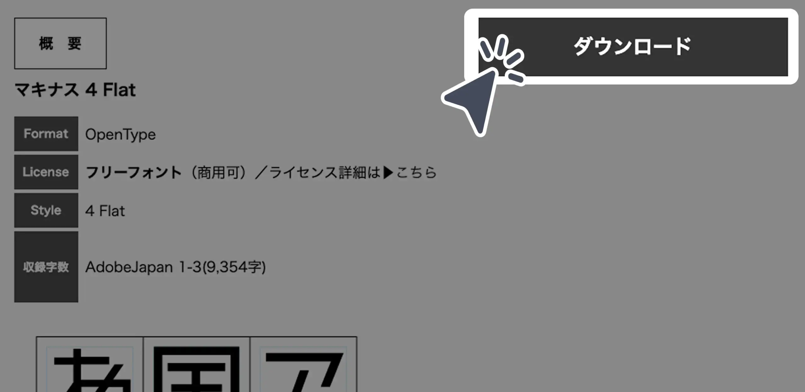 ダウンロード手順の画像