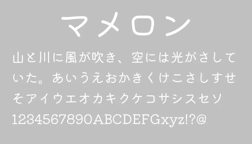 マメロン