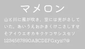マメロン