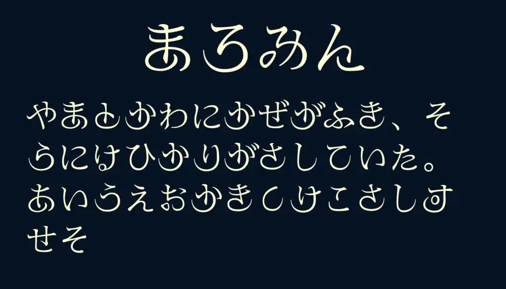 まろみん