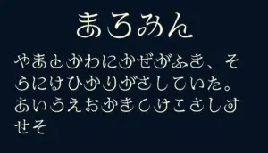まろみん