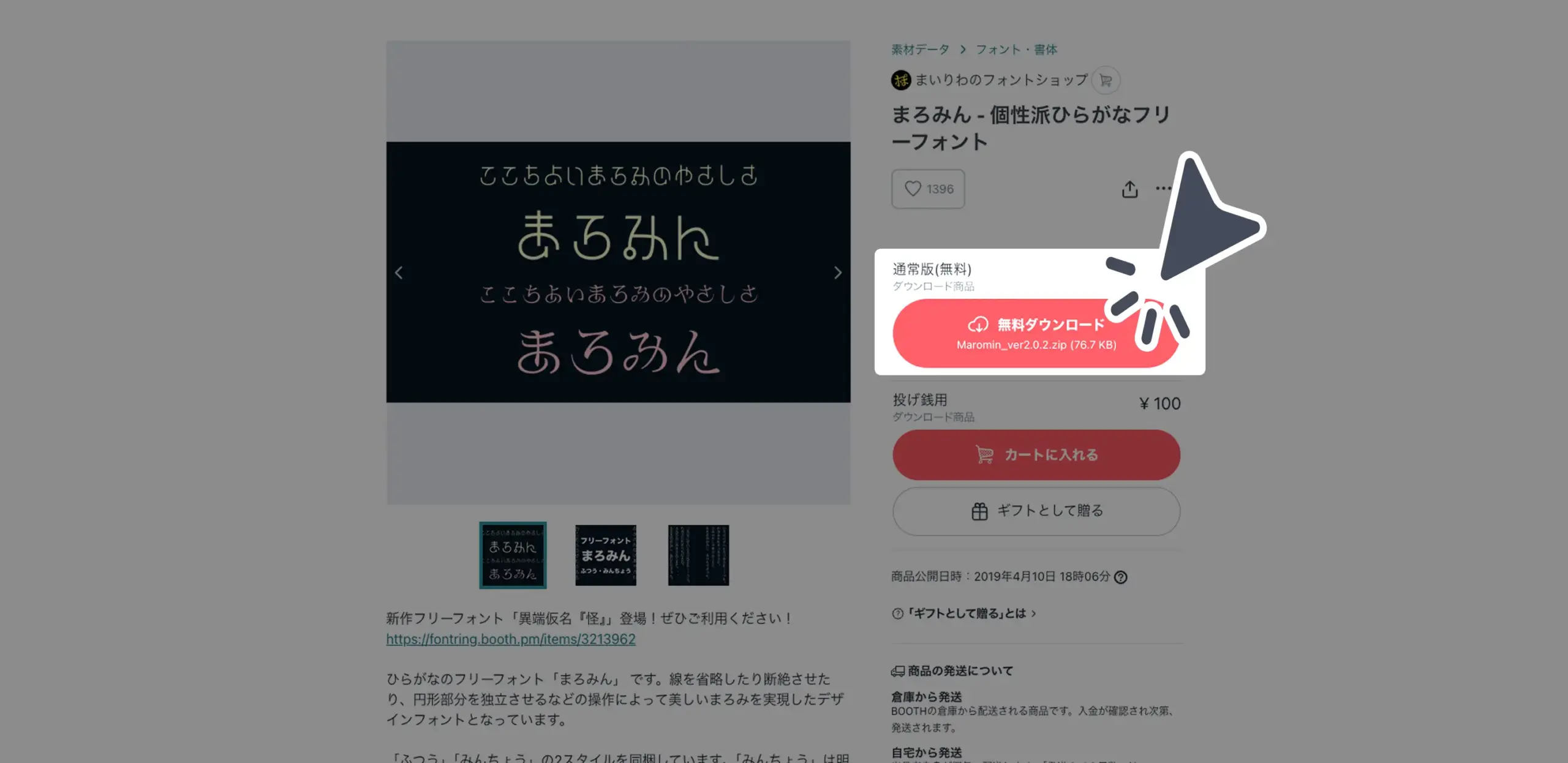 ダウンロード手順の画像