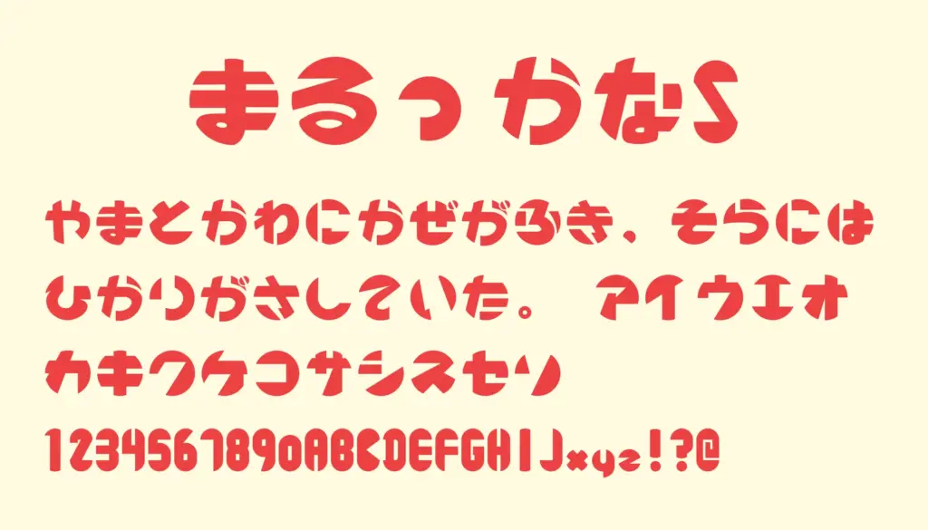 まるっかなS