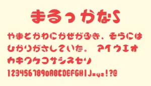 まるっかなS