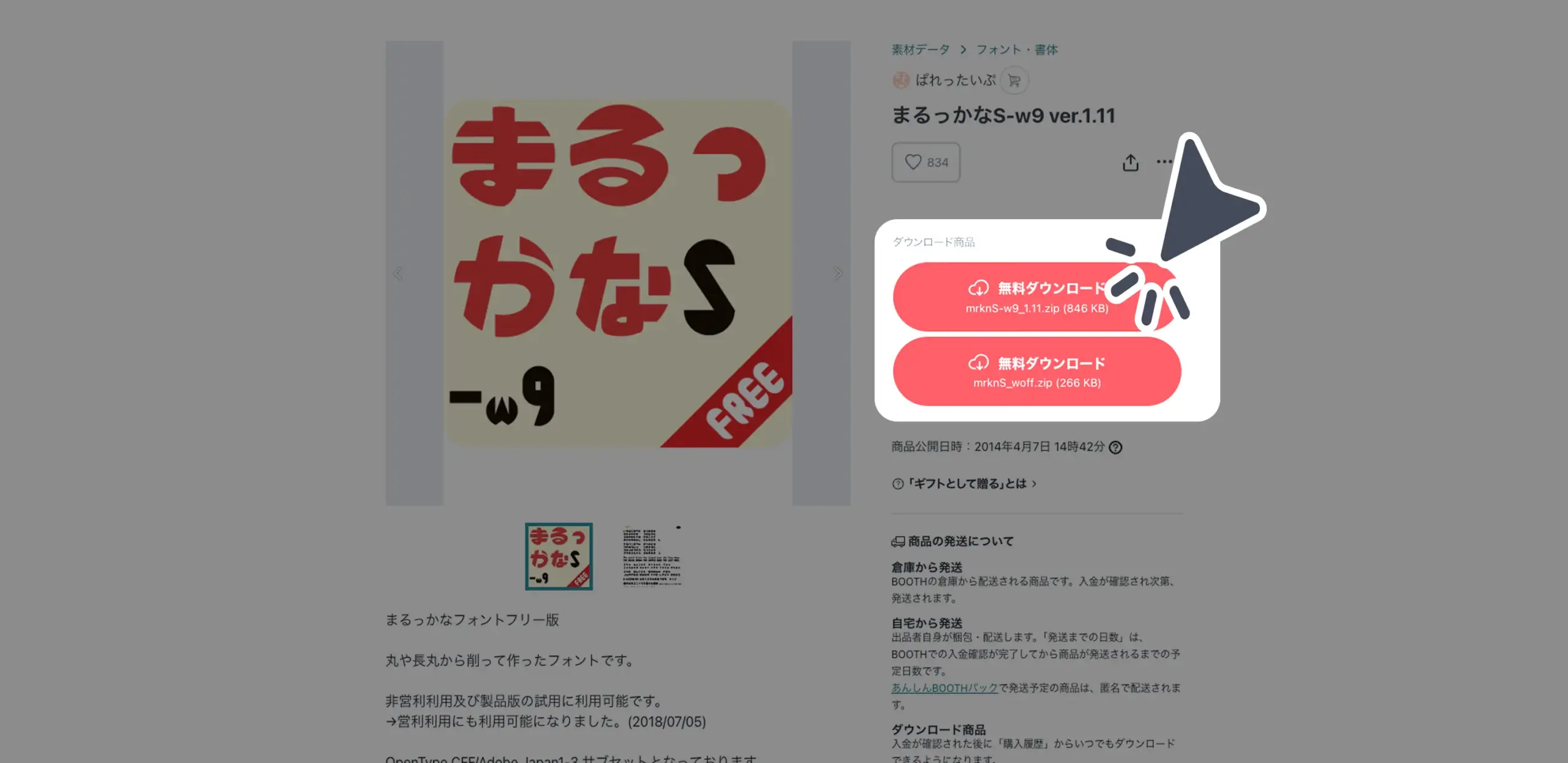 ダウンロード手順の画像