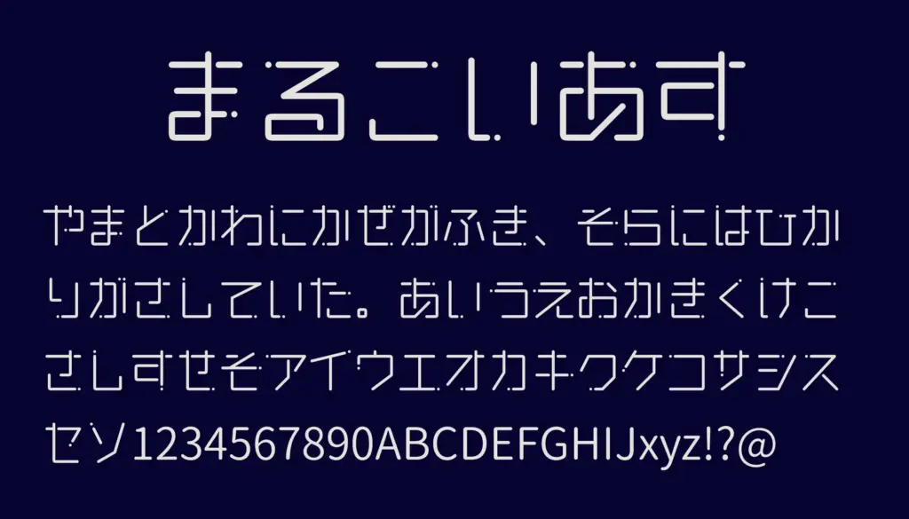 まるこいあす