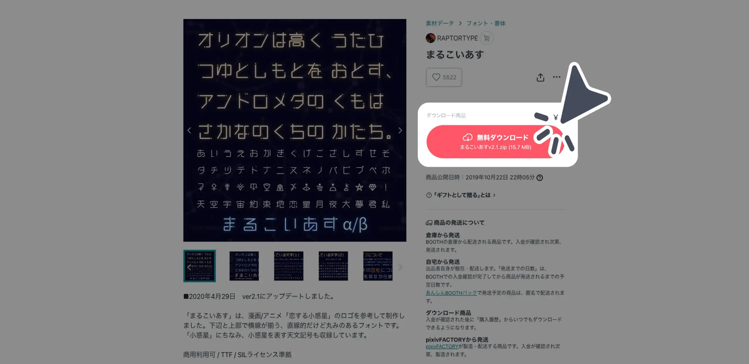 ダウンロード手順の画像