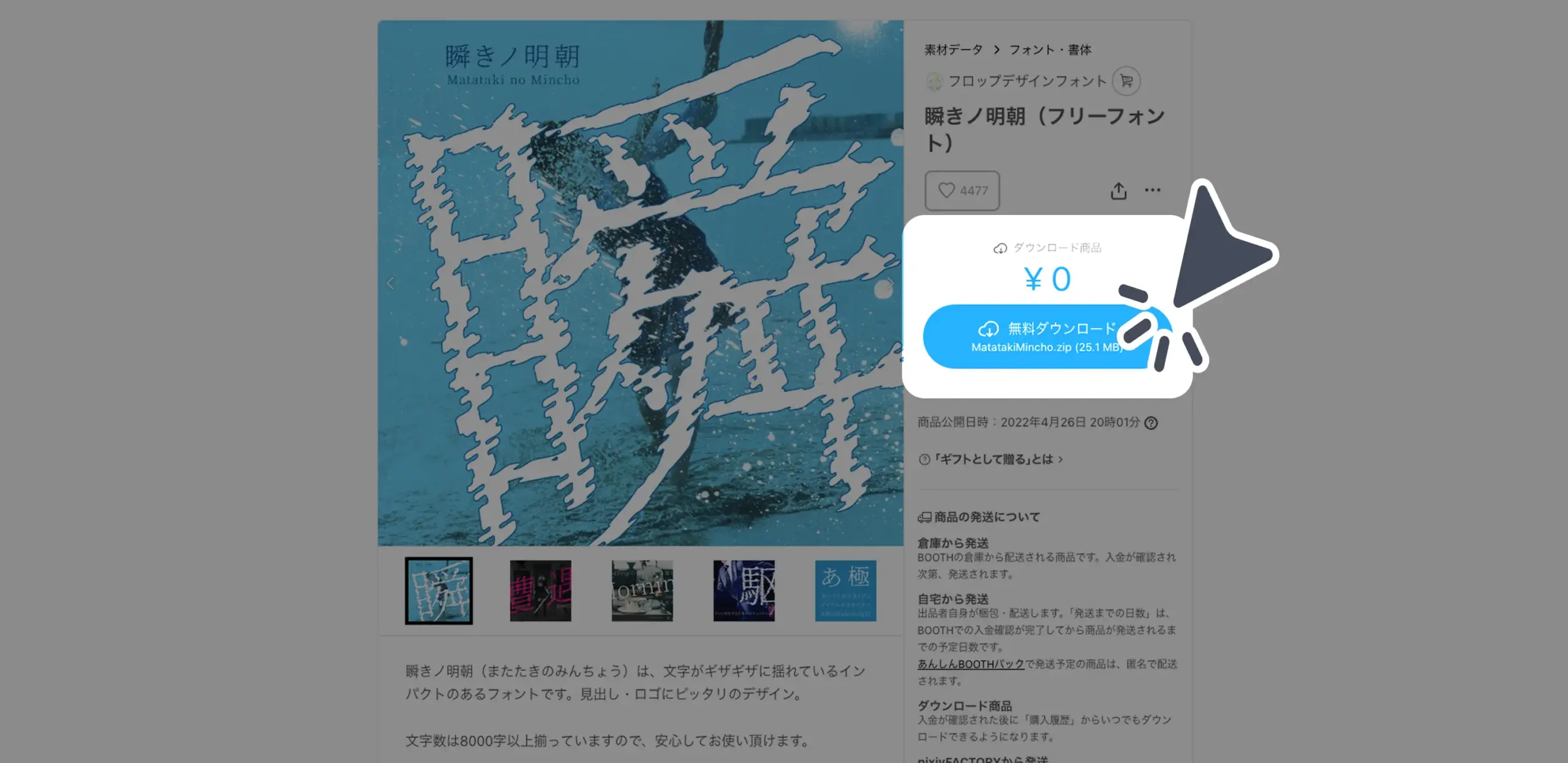 ダウンロード手順の画像