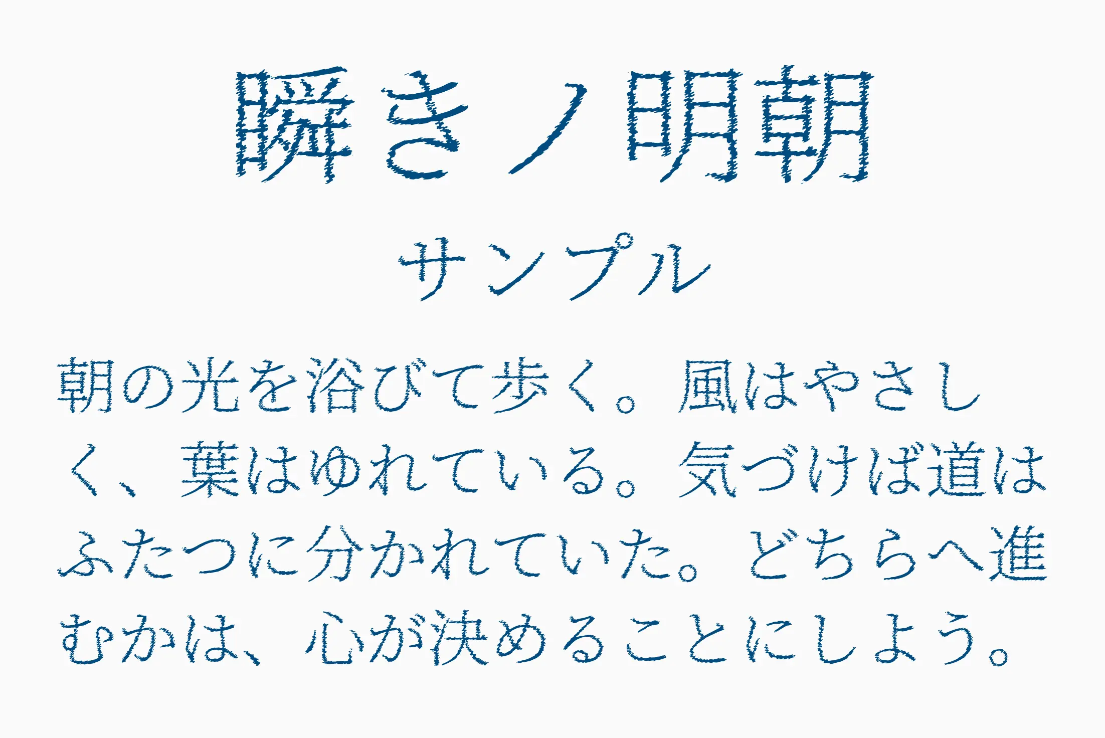 フォント見本