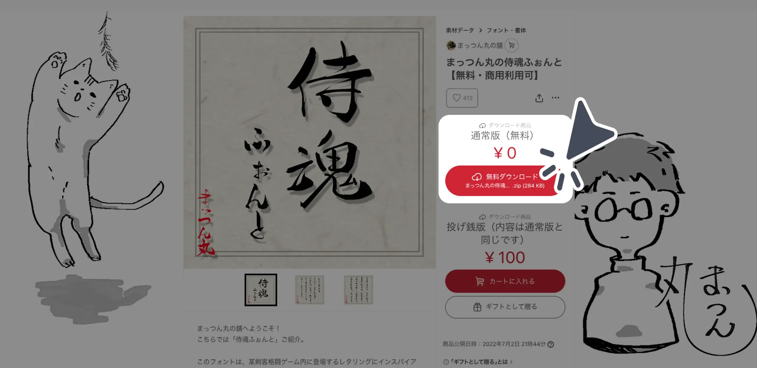 ダウンロード手順の画像