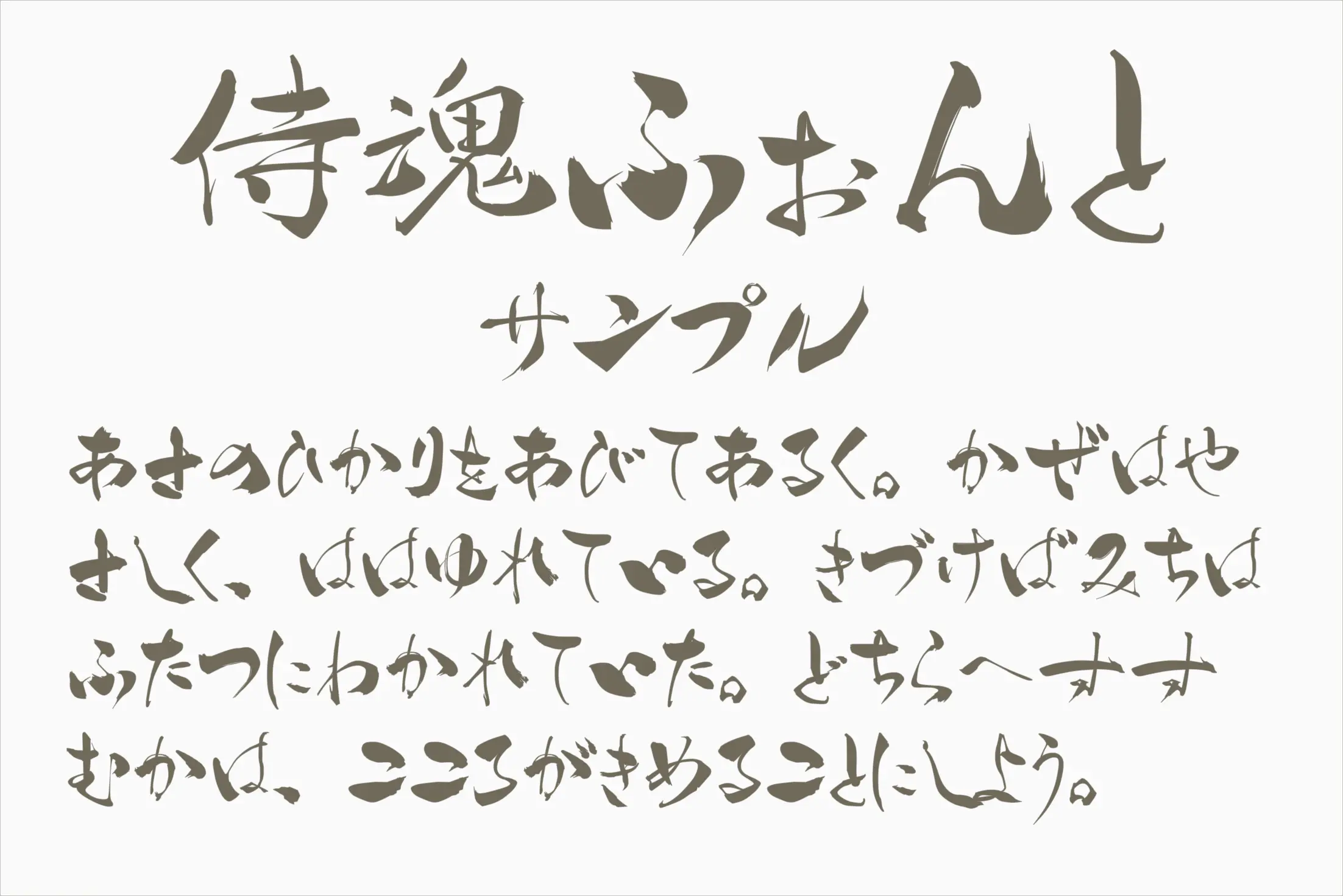 フォント見本