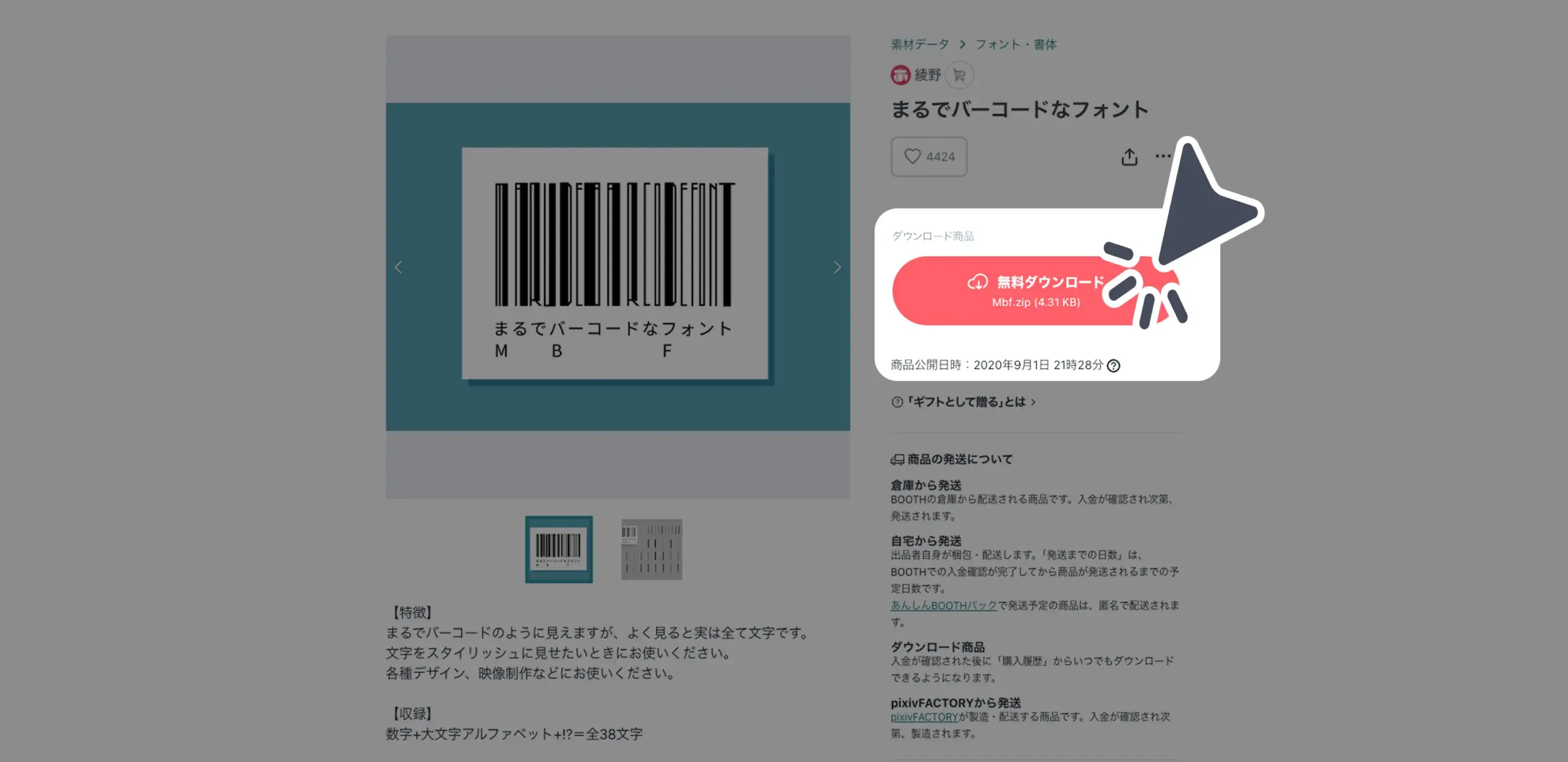 ダウンロード手順の画像