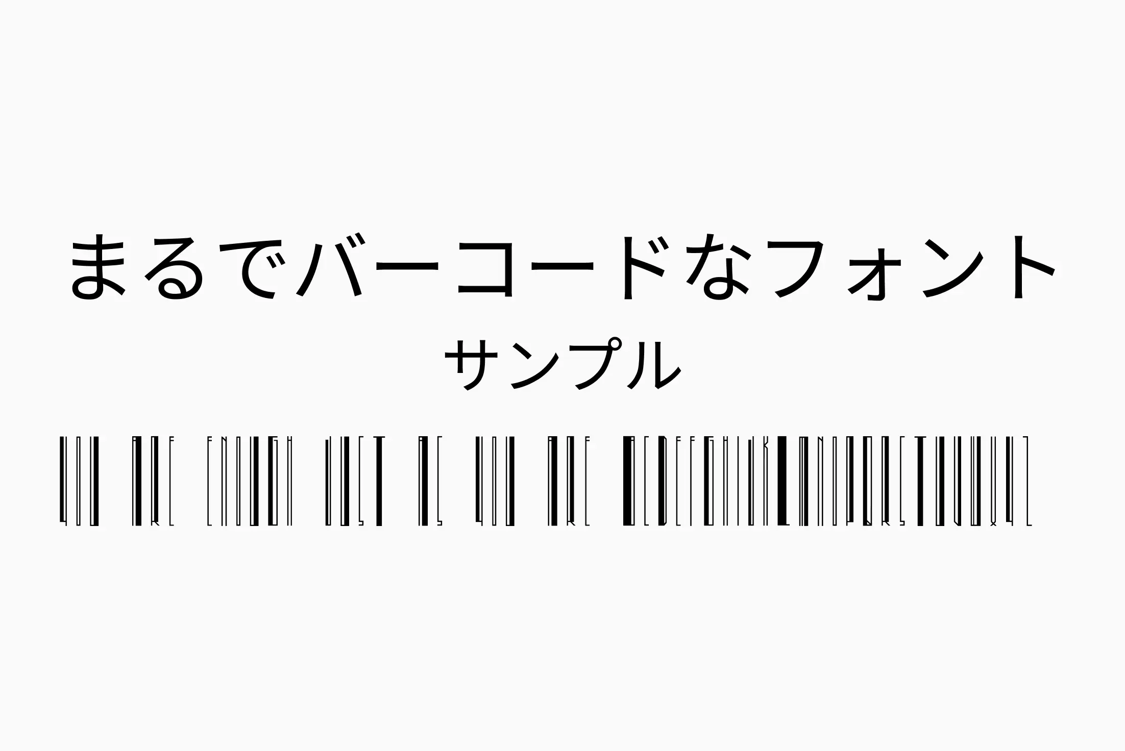 フォント見本