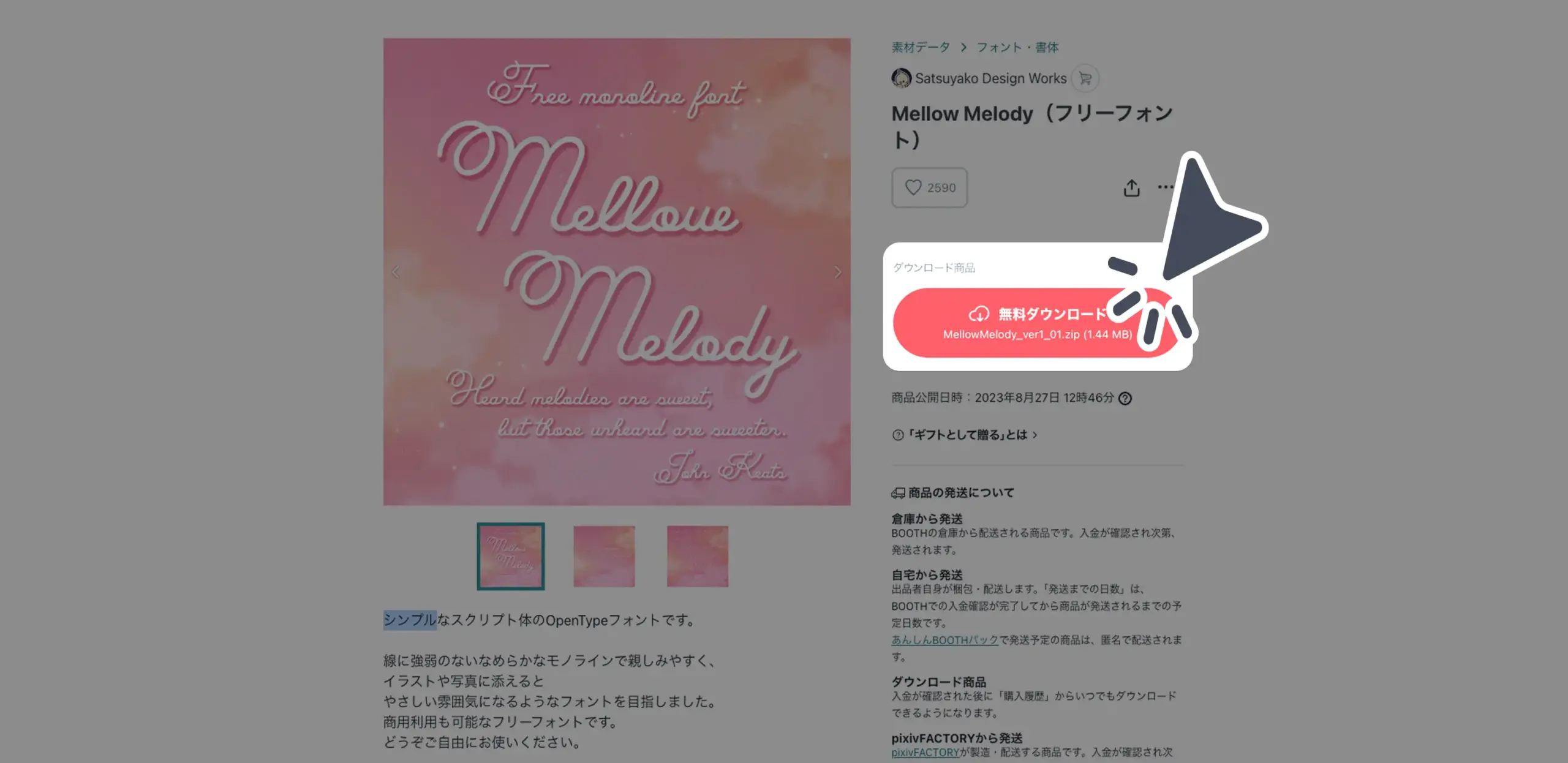 ダウンロード手順の画像