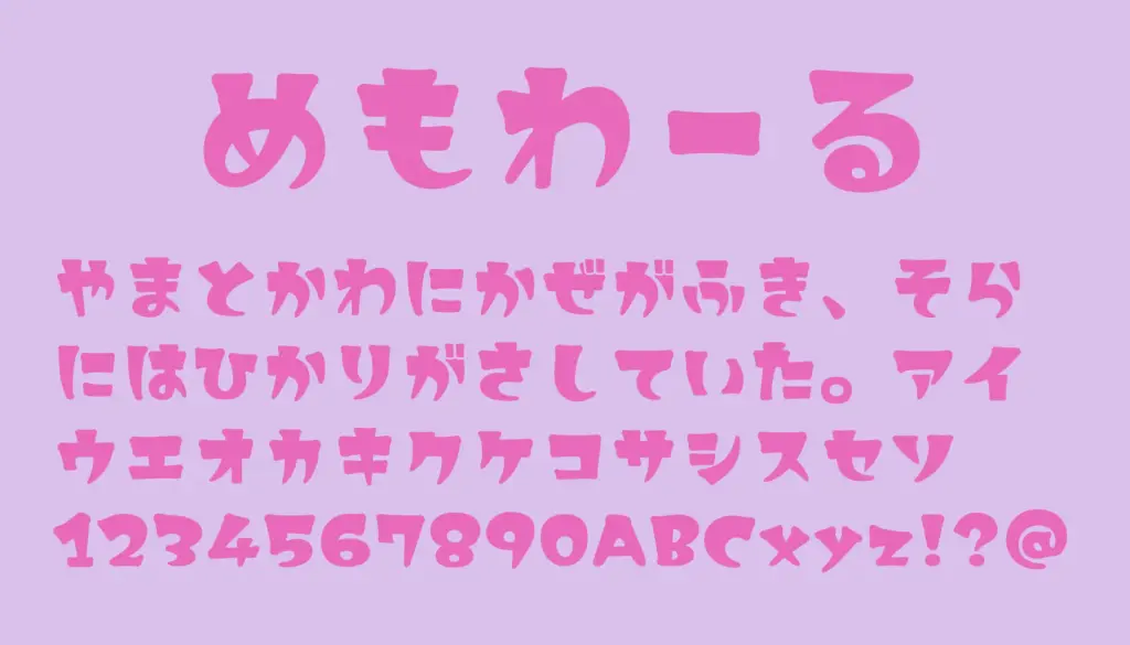 めもわーる