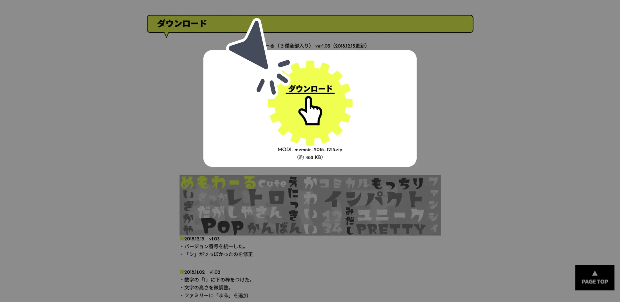 ダウンロード手順の画像
