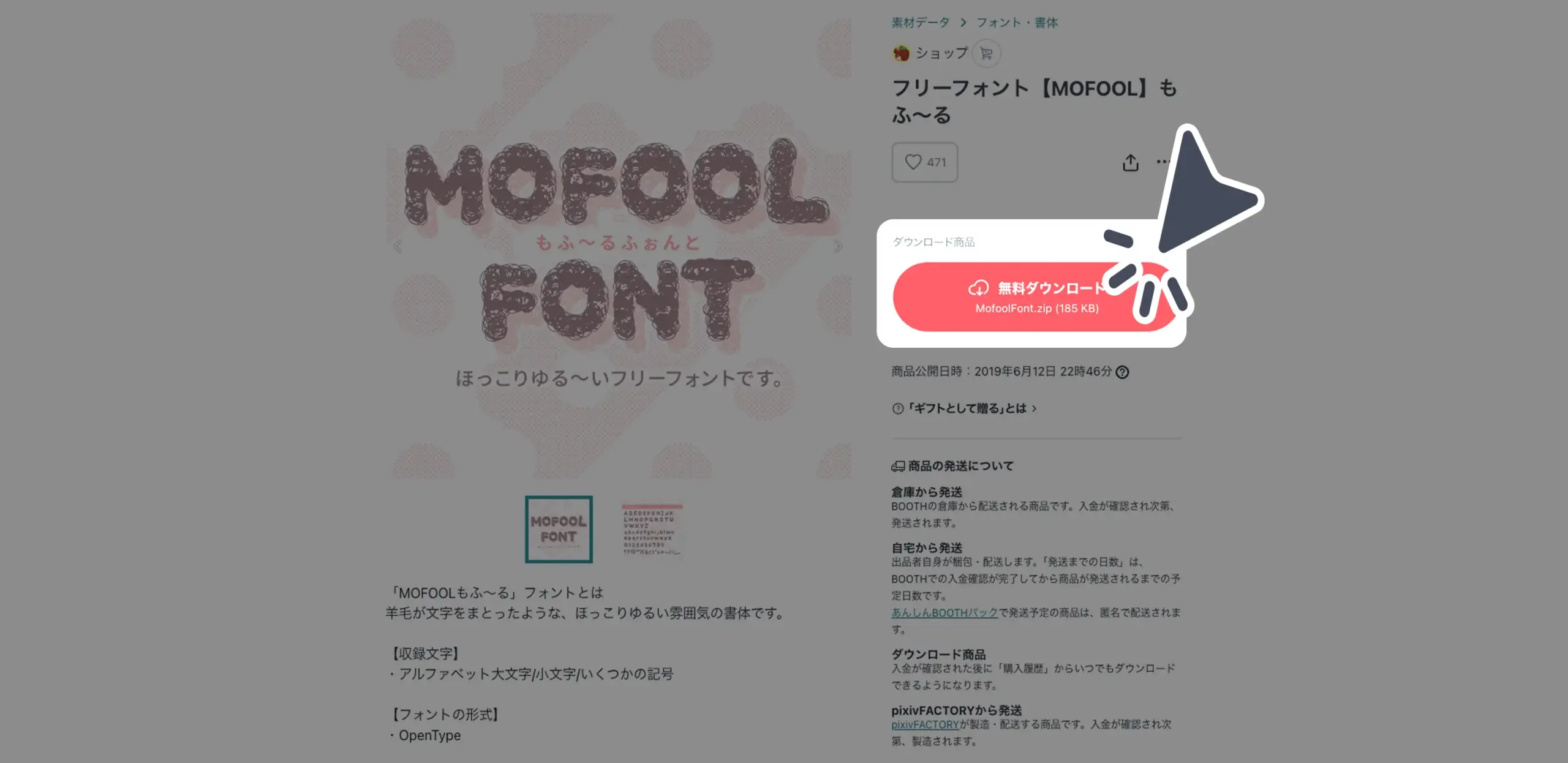ダウンロード手順の画像