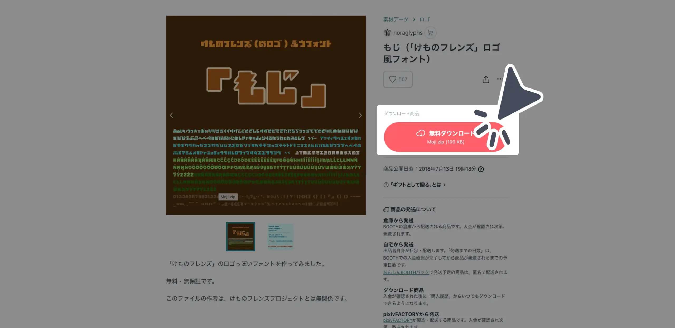 ダウンロード手順の画像