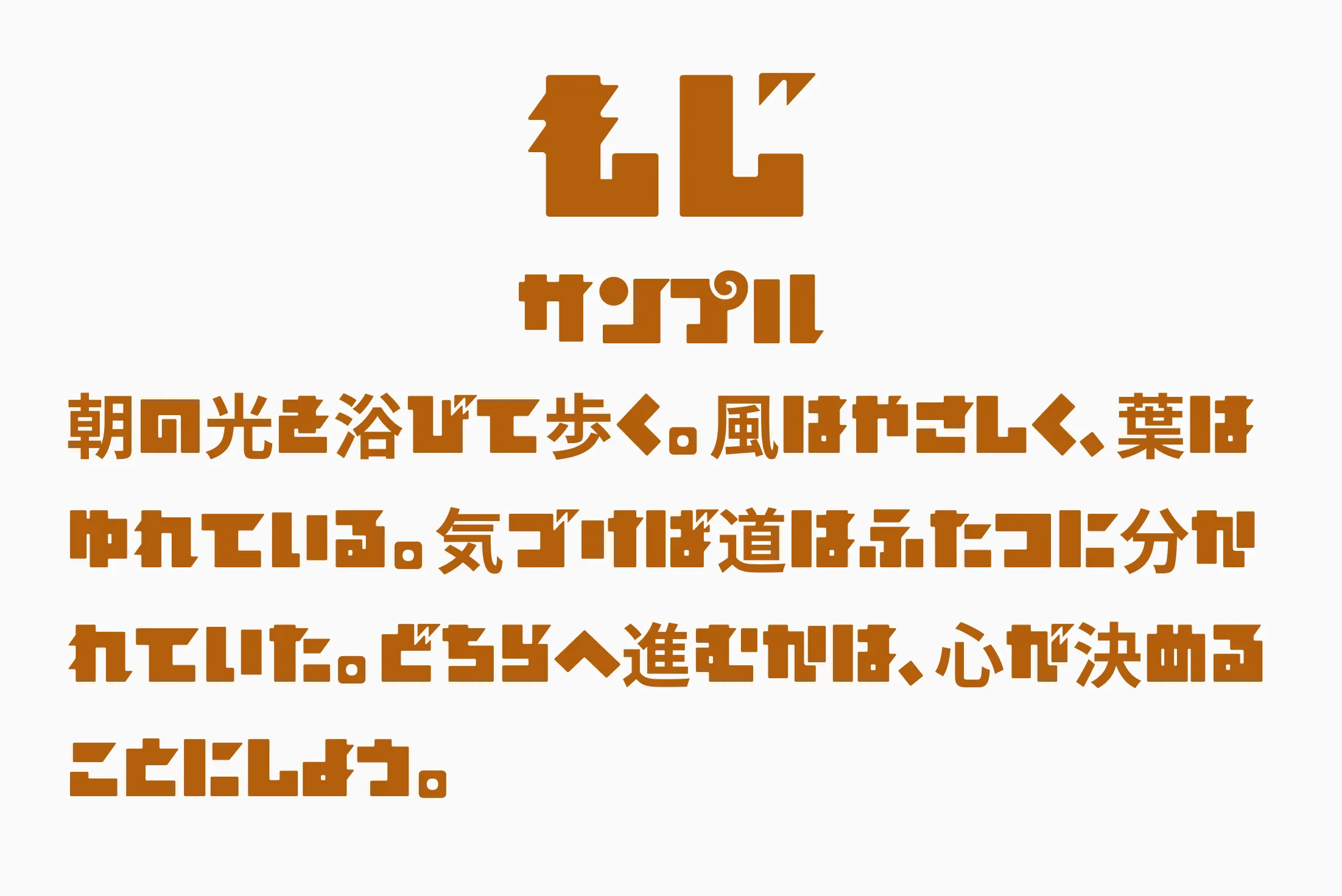 フォント見本