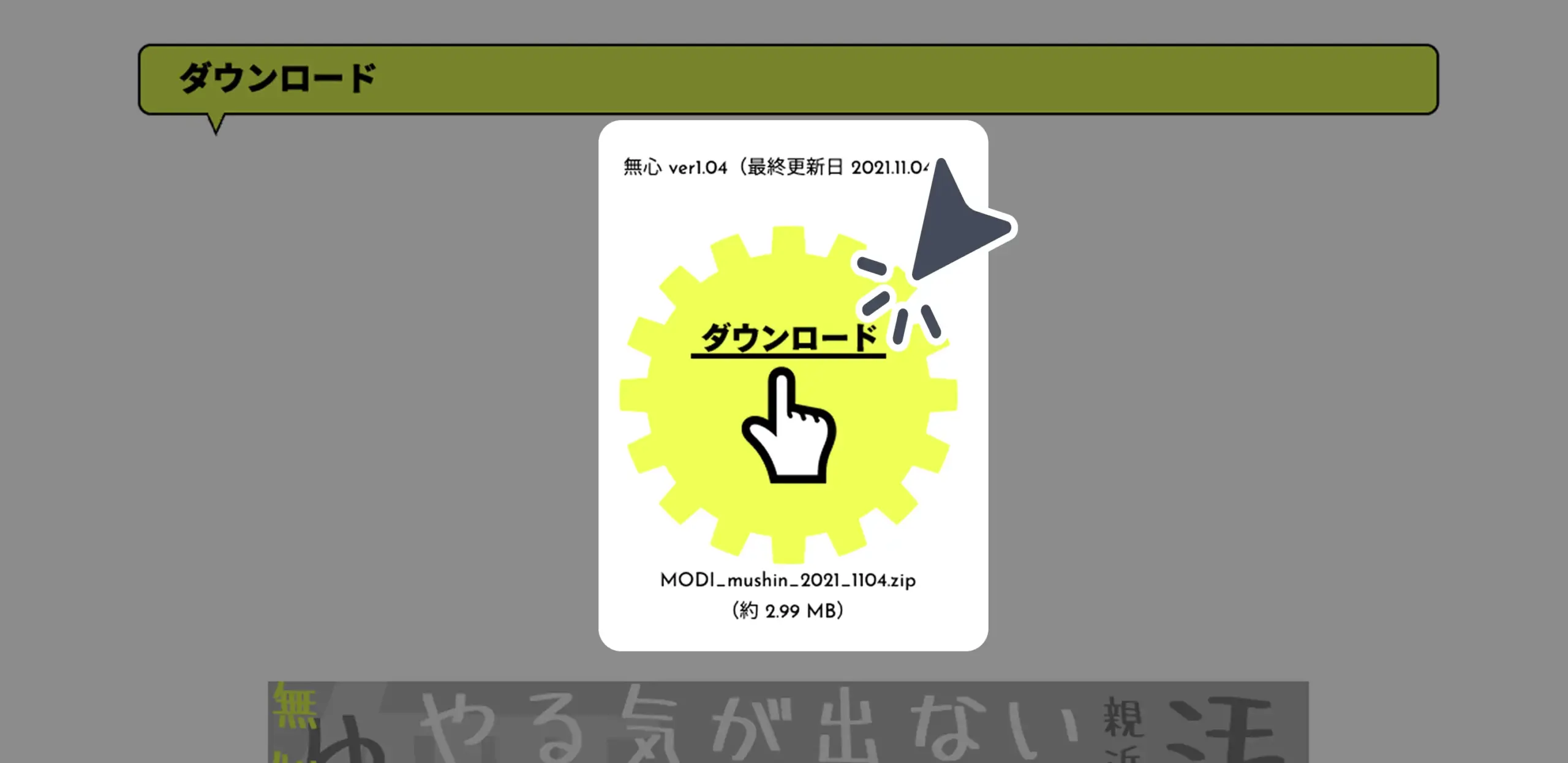 ダウンロード手順の画像
