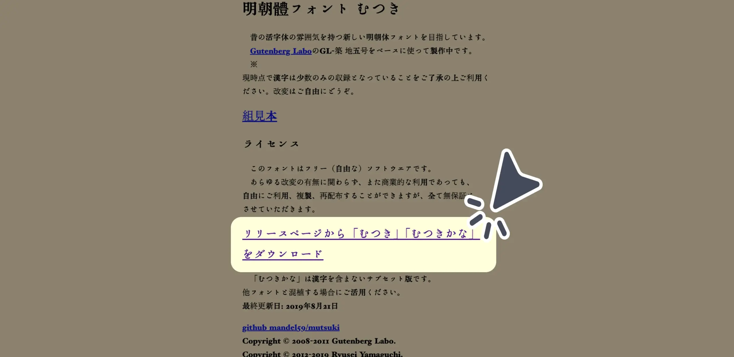 ダウンロード手順の画像