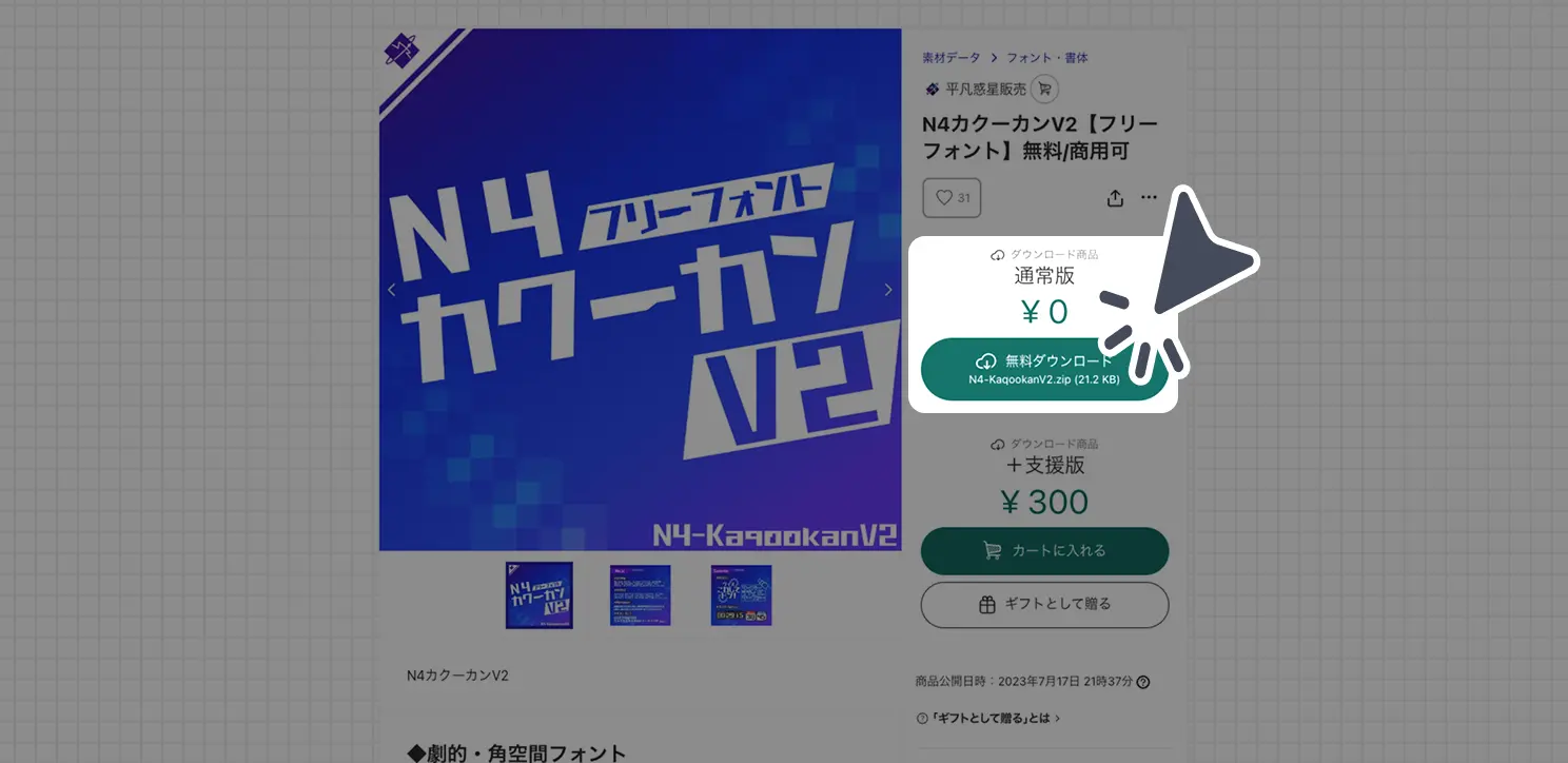 ダウンロード手順の画像