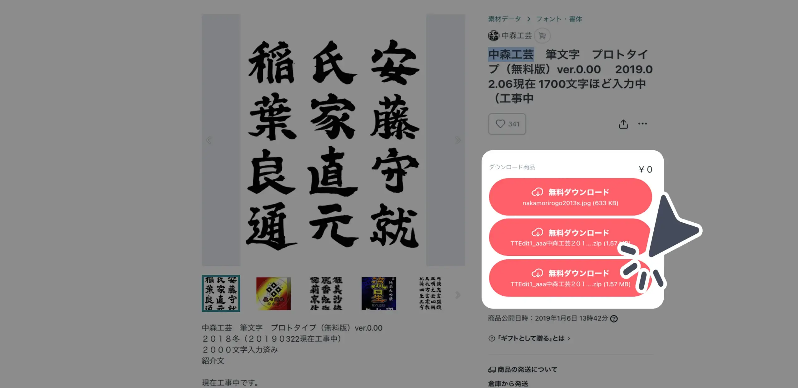 ダウンロード手順の画像