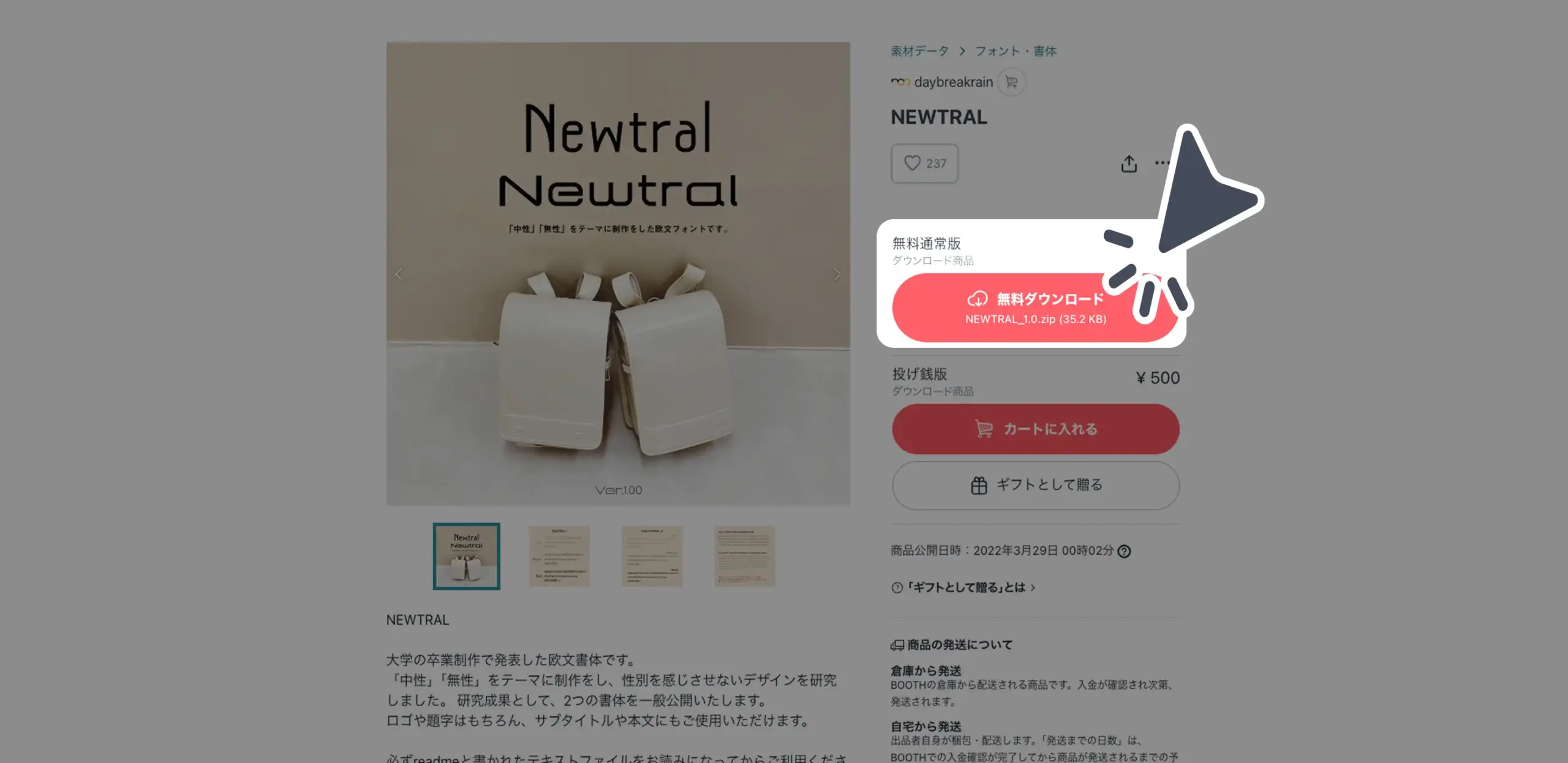 ダウンロード手順の画像