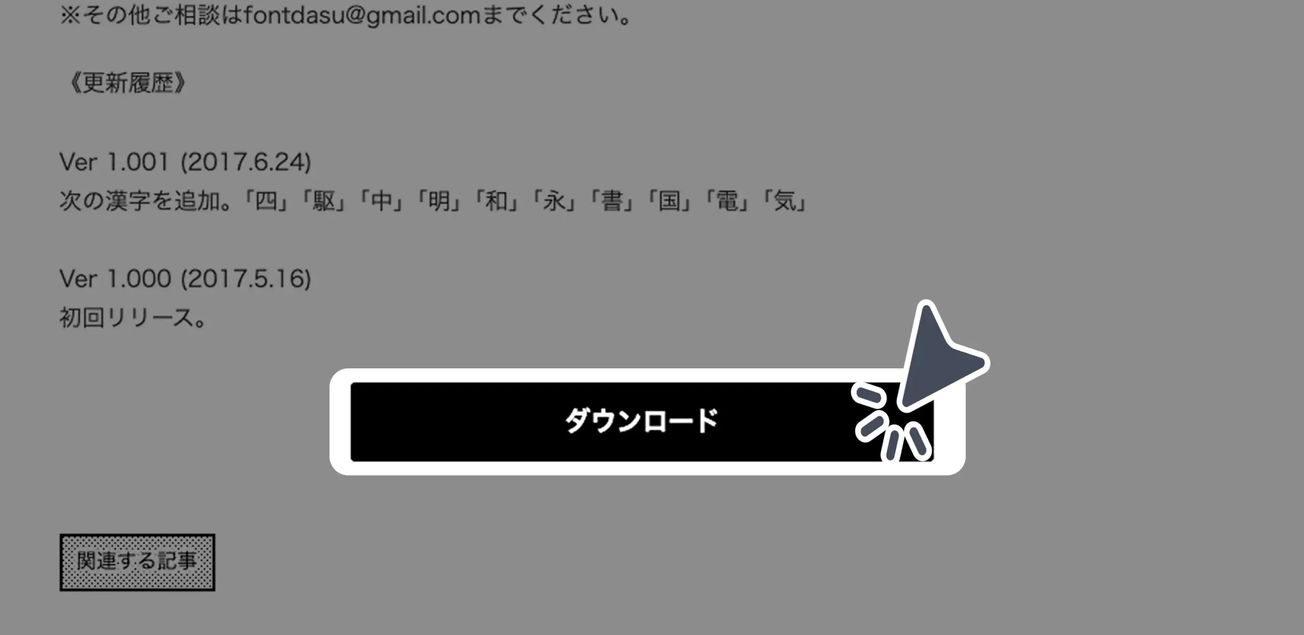 ダウンロード手順の画像
