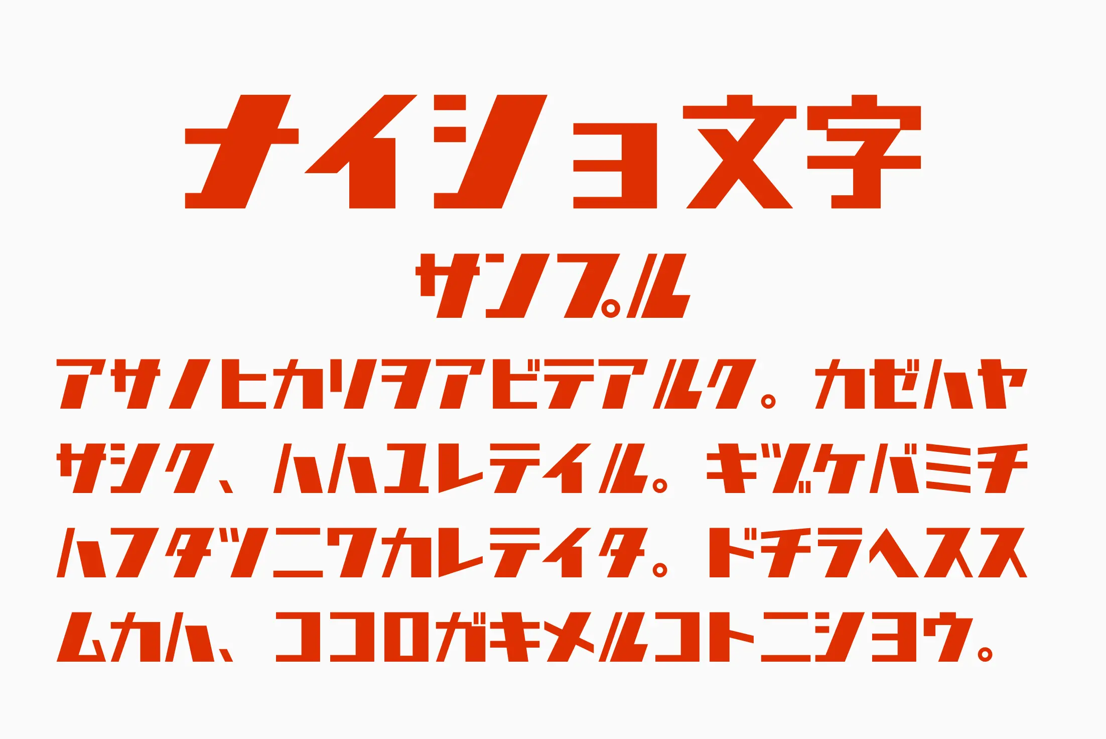 フォント見本