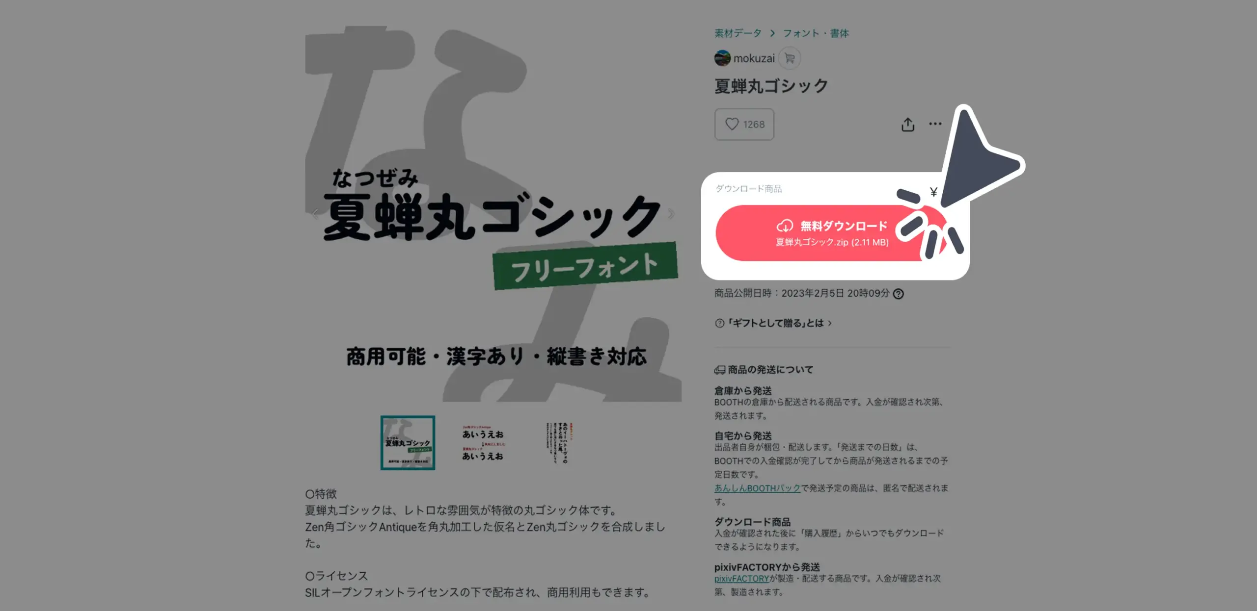 ダウンロード手順の画像