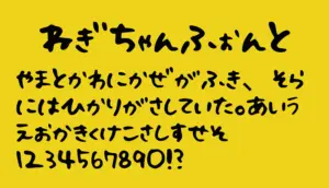 ねぎちゃんふぉんと