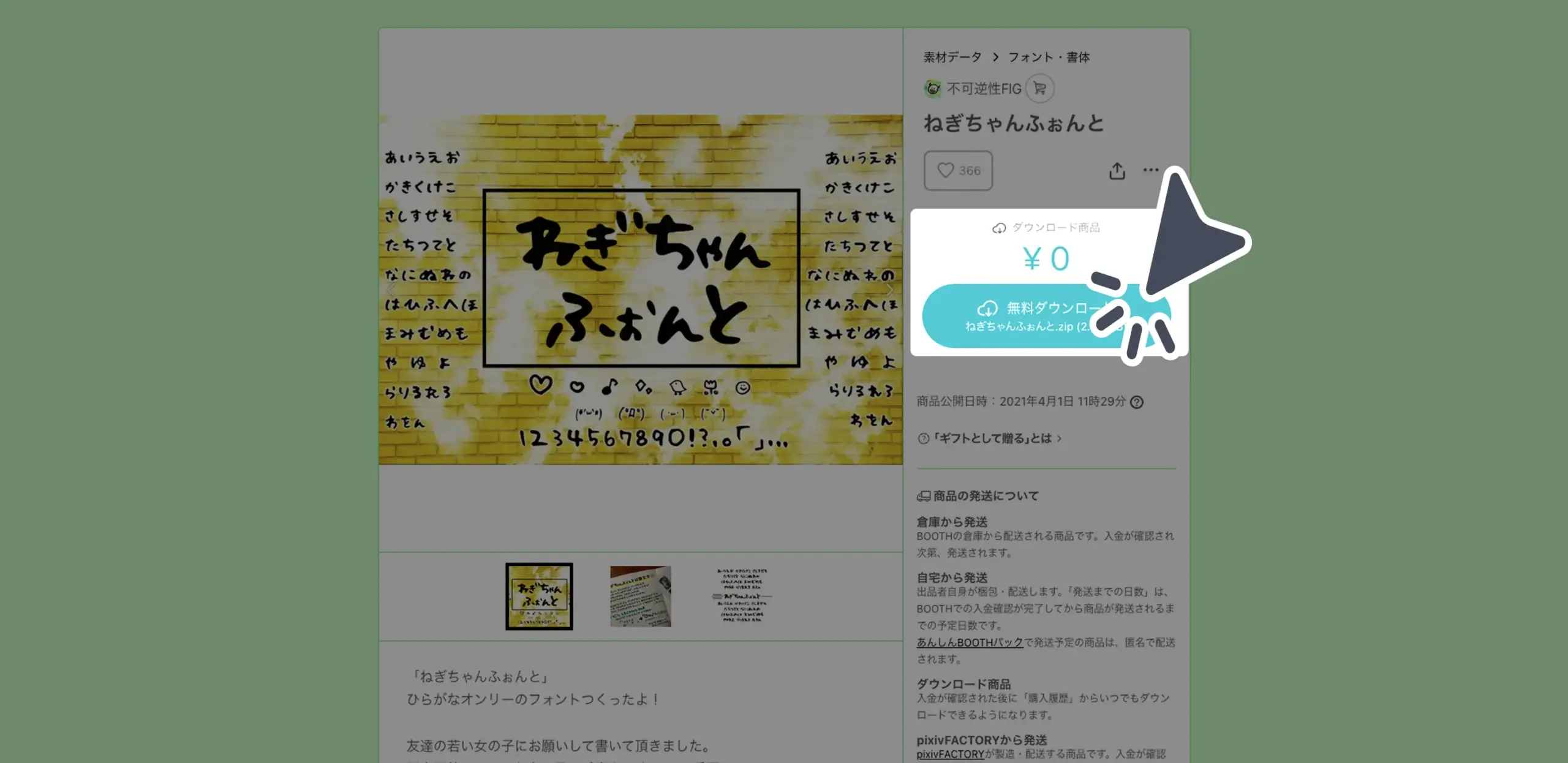 ダウンロード手順の画像