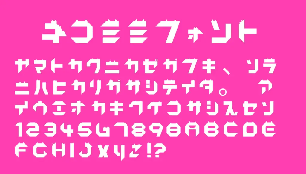 ネコミミフォント