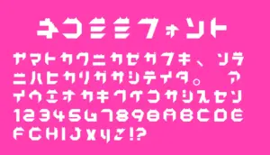 ネコミミフォント