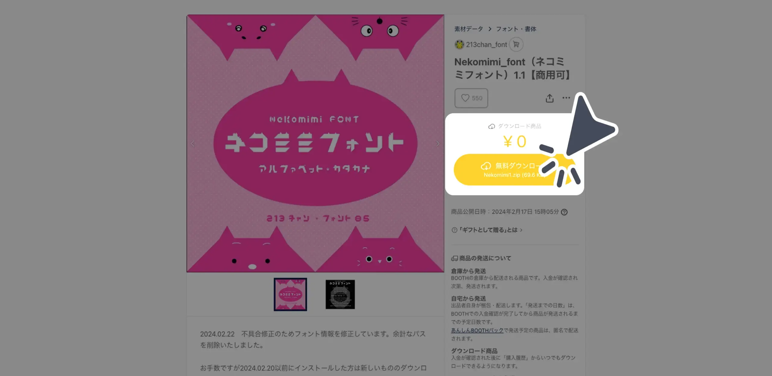 ダウンロード手順の画像