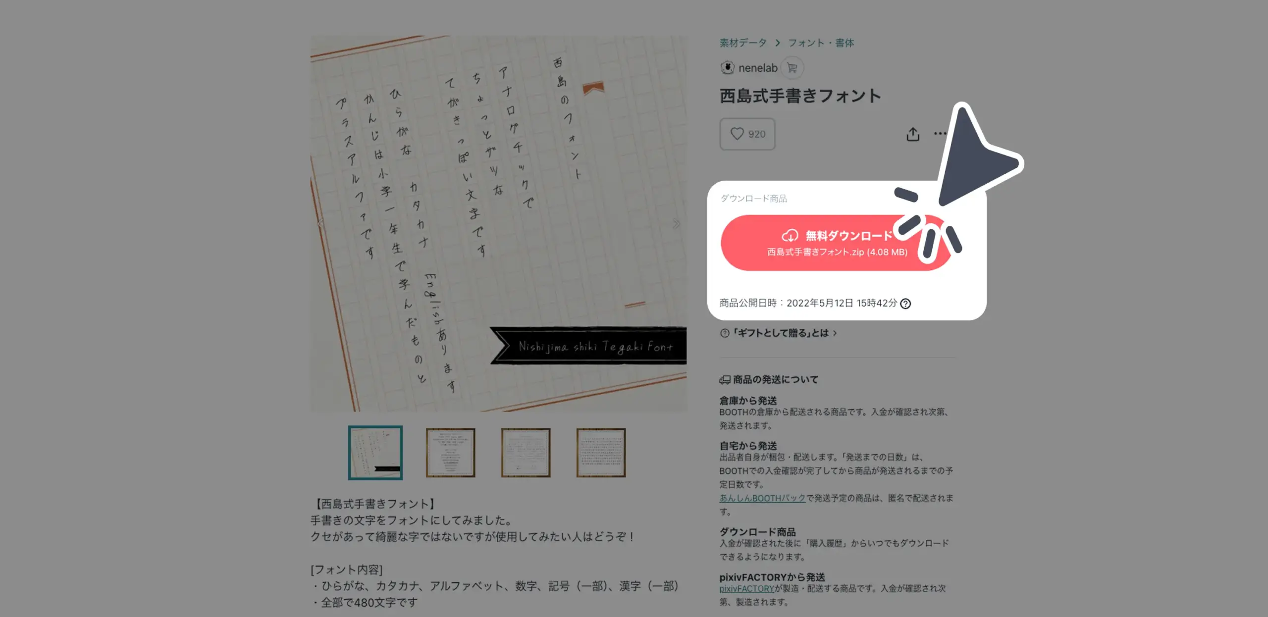 ダウンロード手順の画像