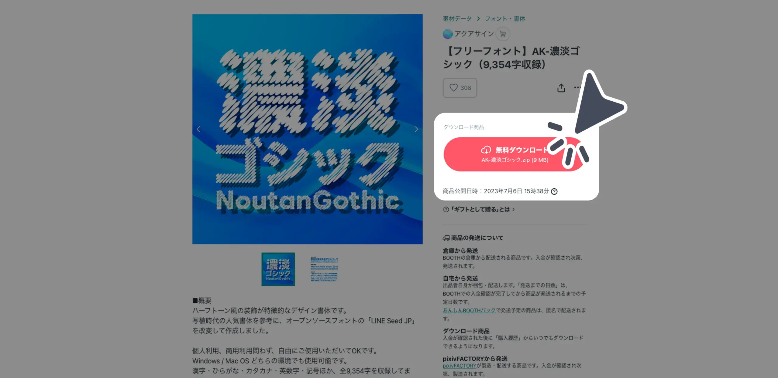 ダウンロード手順の画像